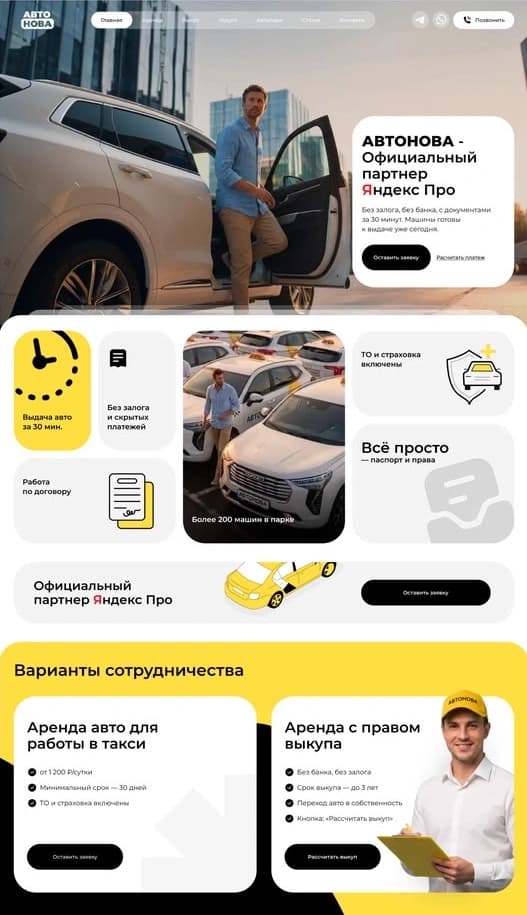 Car-rental platform for taxi drivers, built around a fast application flow and its Yandex Pro partnership — cars issued in 30 minutes, no bank required.